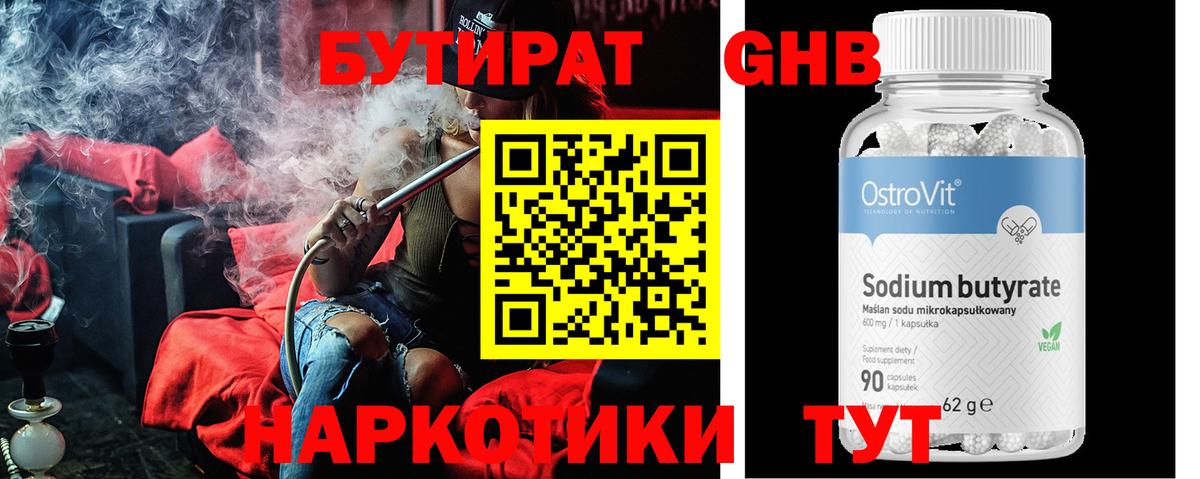 БУТИРАТ  Вход с VPN  Бердск  Бутират GHB 