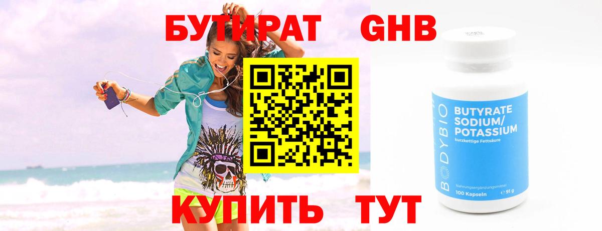 БУТИРАТ буратино Бердск