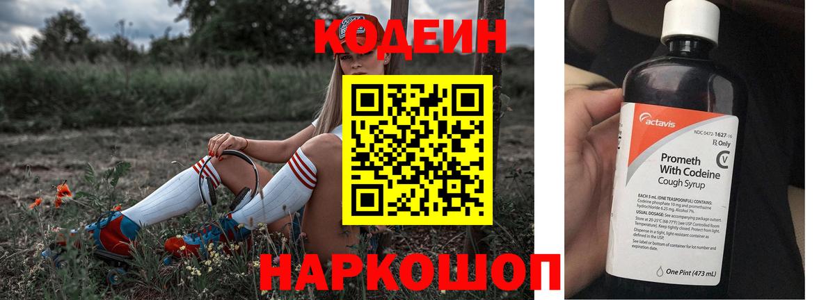 Кодеиновый сироп Lean напиток Lean (лин) Бердск