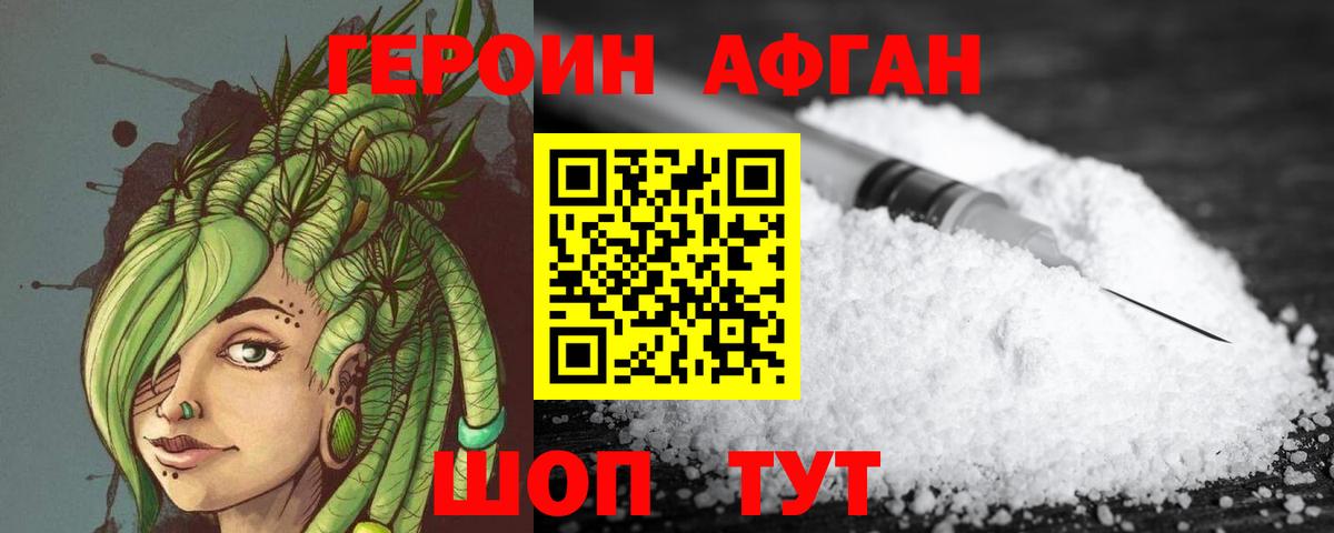 Героин Heroin Бердск
