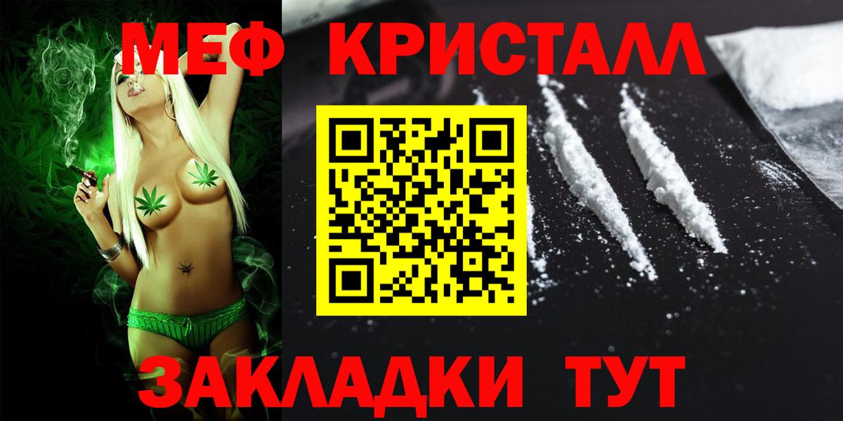 Меф мяу мяу кристаллы Бердск