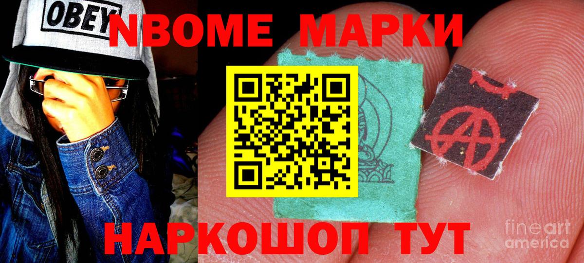 Марки N-bome  Марки 25I-NBOMe 1500мкг  Бердск  купить   Марки 25I-NBOMe 1500мкг  Вход с VPN 