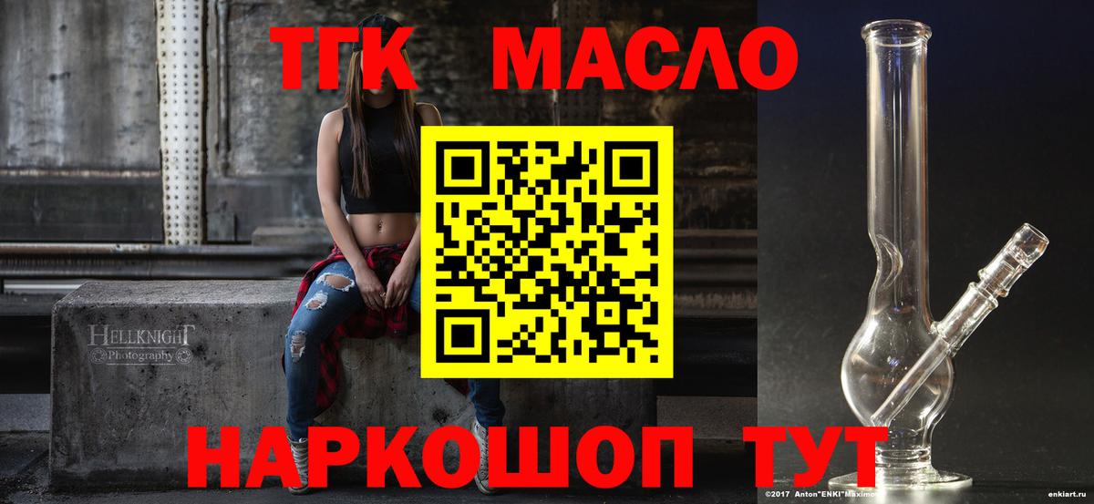 ТГК вейп с тгк  Вход с VPN  Бердск  ТГК THC oil 